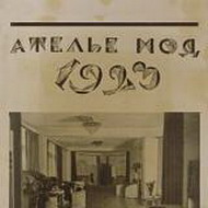 дома мод в москве 20-ых годов